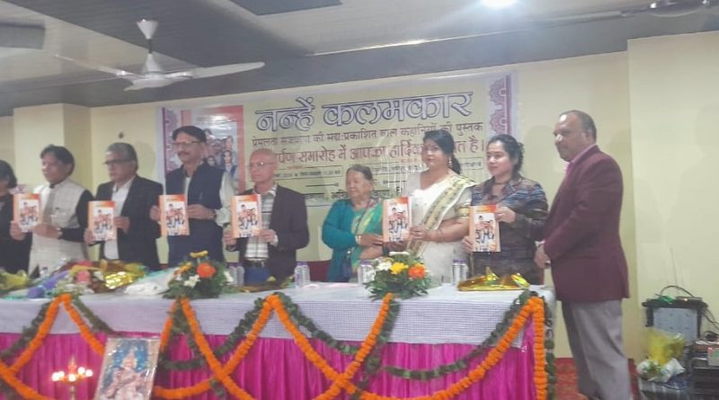 लेखिका प्रेमलता सजवाण की नन्हें कलमकार सद्य पुस्तक का लोकार्पण